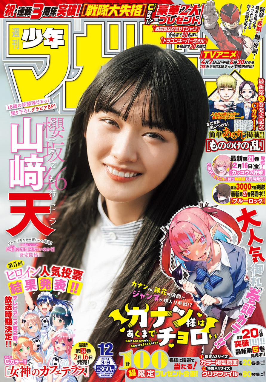 Weekly Shonen Magazine 12/2024 Kanan-sama wa Akuma de Choroi