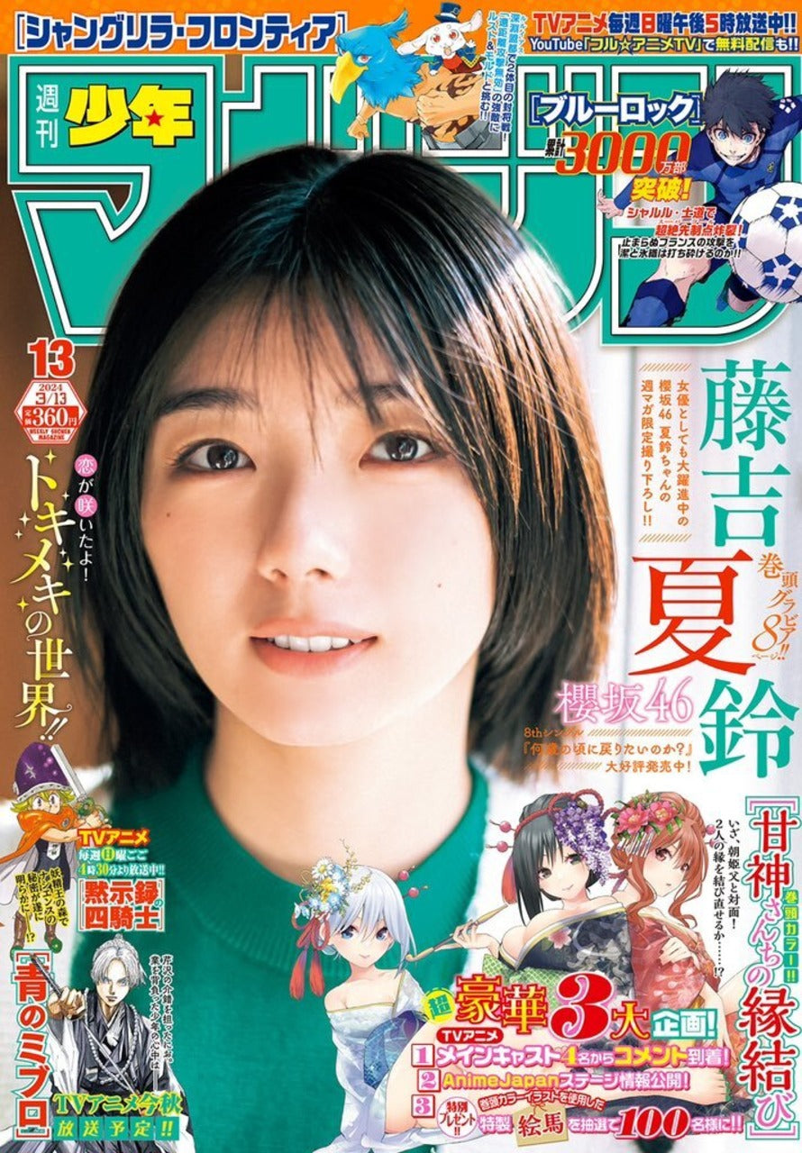 Weekly Shonen Magazine 13/2024 Amagami-san Chi no Enmusubi