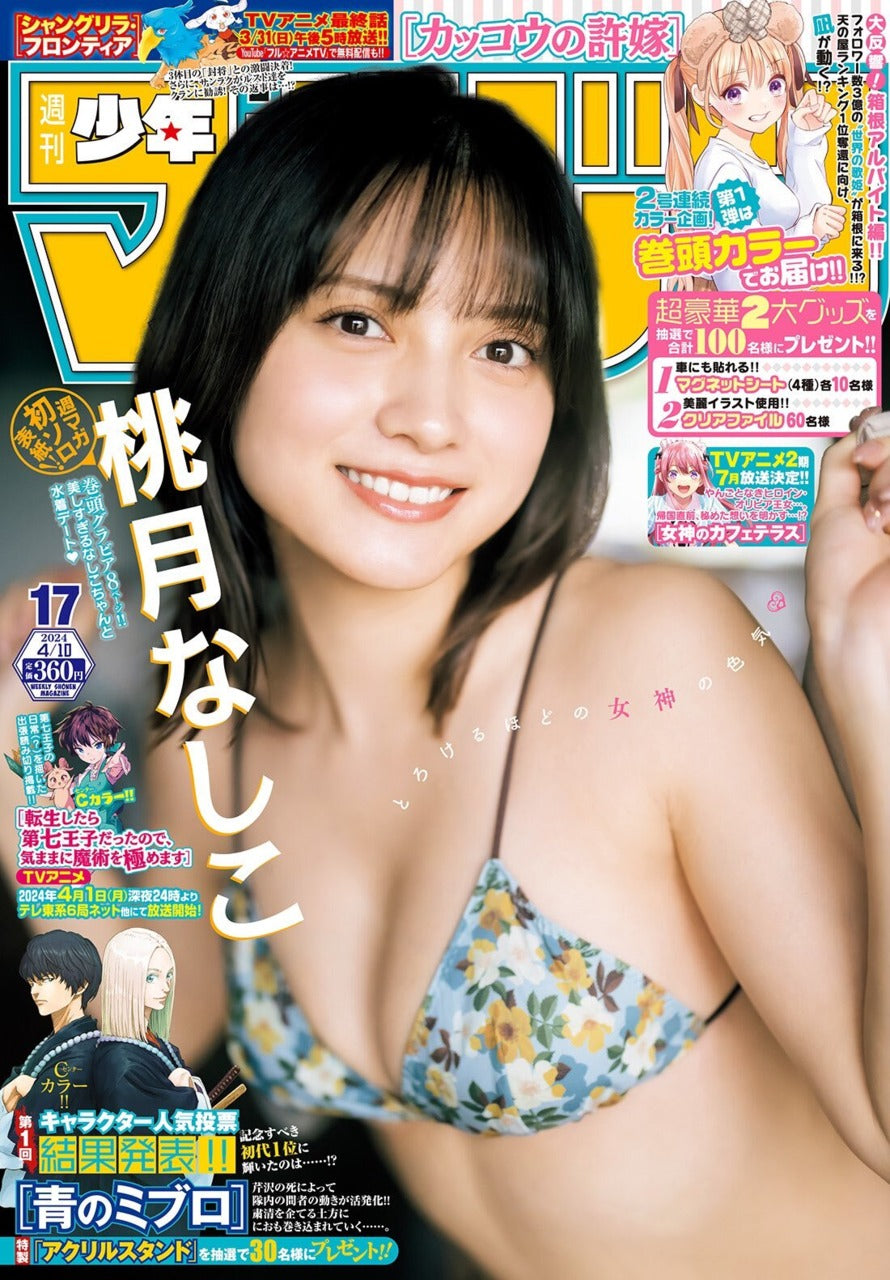 Weekly Shonen Magazine 17/2024 Kakkō no Iinazuke