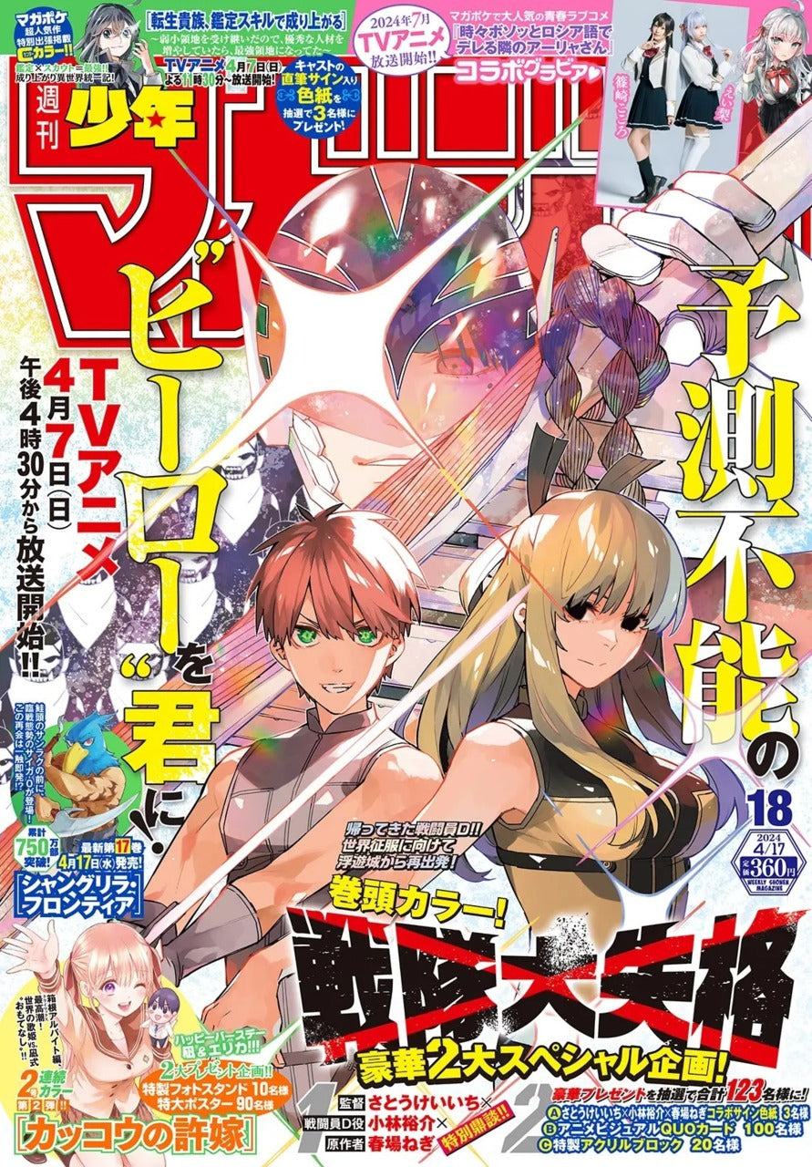 Weekly Shonen Magazine 18/2024 Sentai Daishikkaku