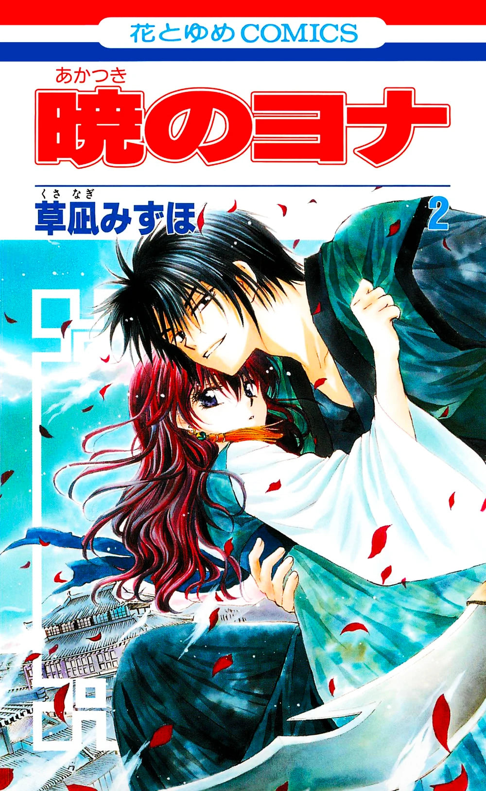Manga Akatsuki No Yona 02 Version Japonaise