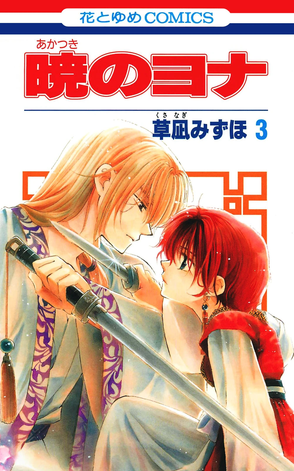 Manga Akatsuki No Yona 03 Version Japonaise