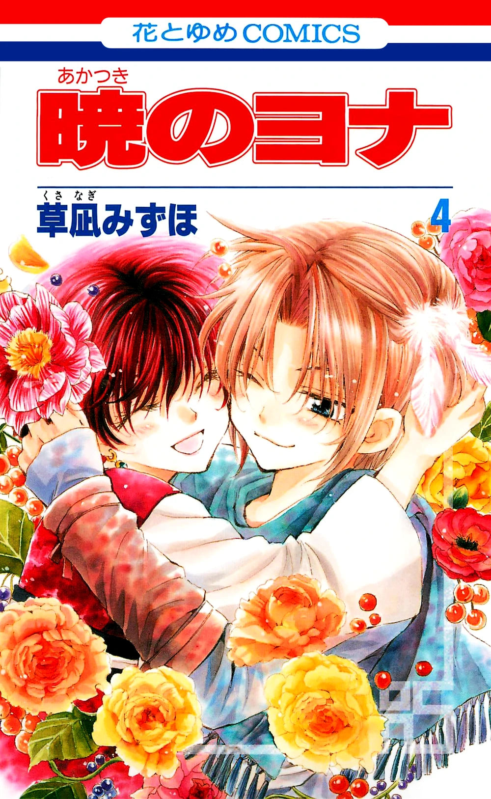 Manga Akatsuki No Yona 04 Version Japonaise