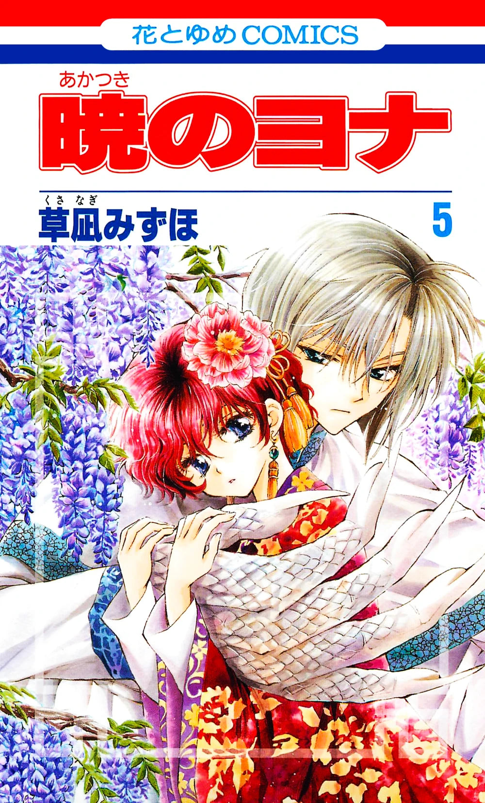 Manga Akatsuki No Yona 05 Version Japonaise