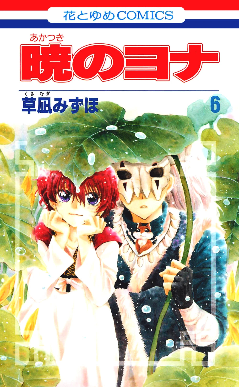 Manga Akatsuki No Yona 06 Version Japonaise