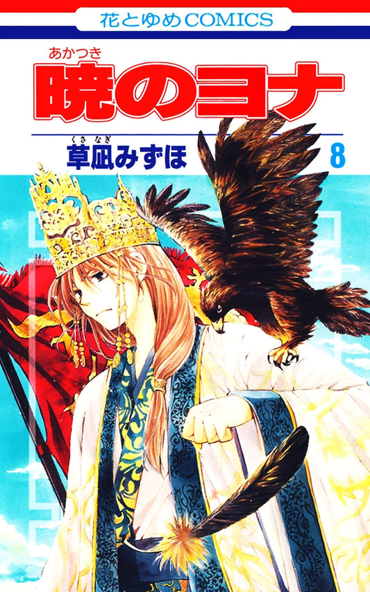 Manga Akatsuki No Yona 08 Version Japonaise