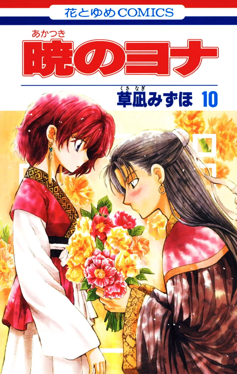 Manga Akatsuki No Yona 10 Version Japonaise