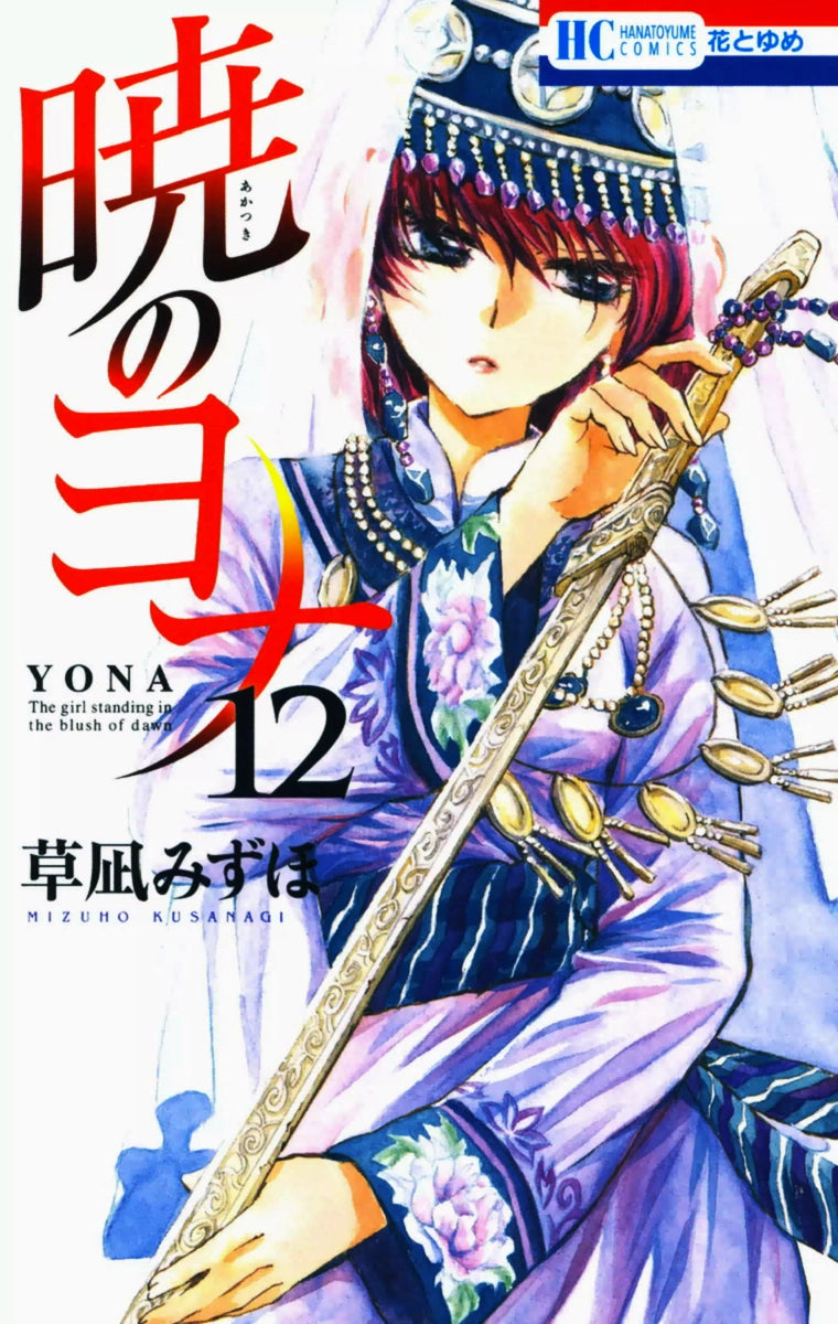 Manga Akatsuki No Yona 12 Version Japonaise