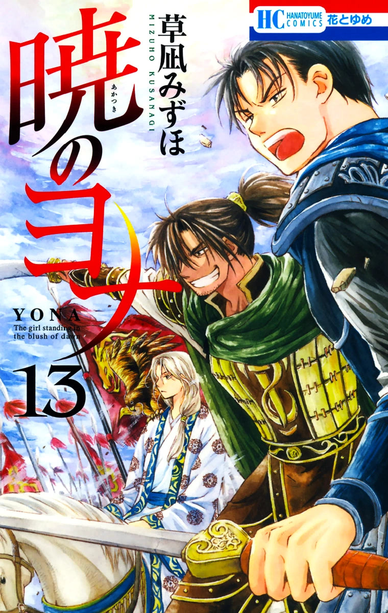 Manga Akatsuki No Yona 13 Version Japonaise