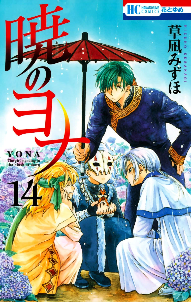 Manga Akatsuki No Yona 14 Version Japonaise
