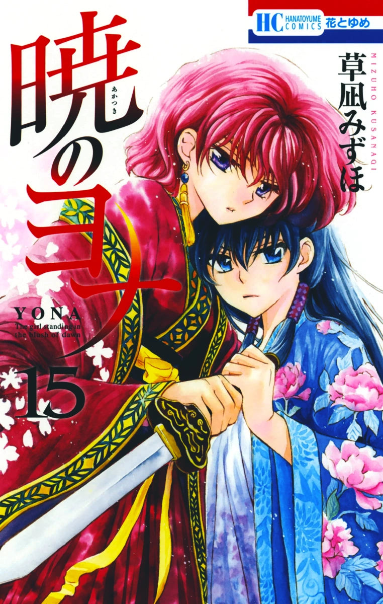 Manga Akatsuki No Yona 15 Version Japonaise