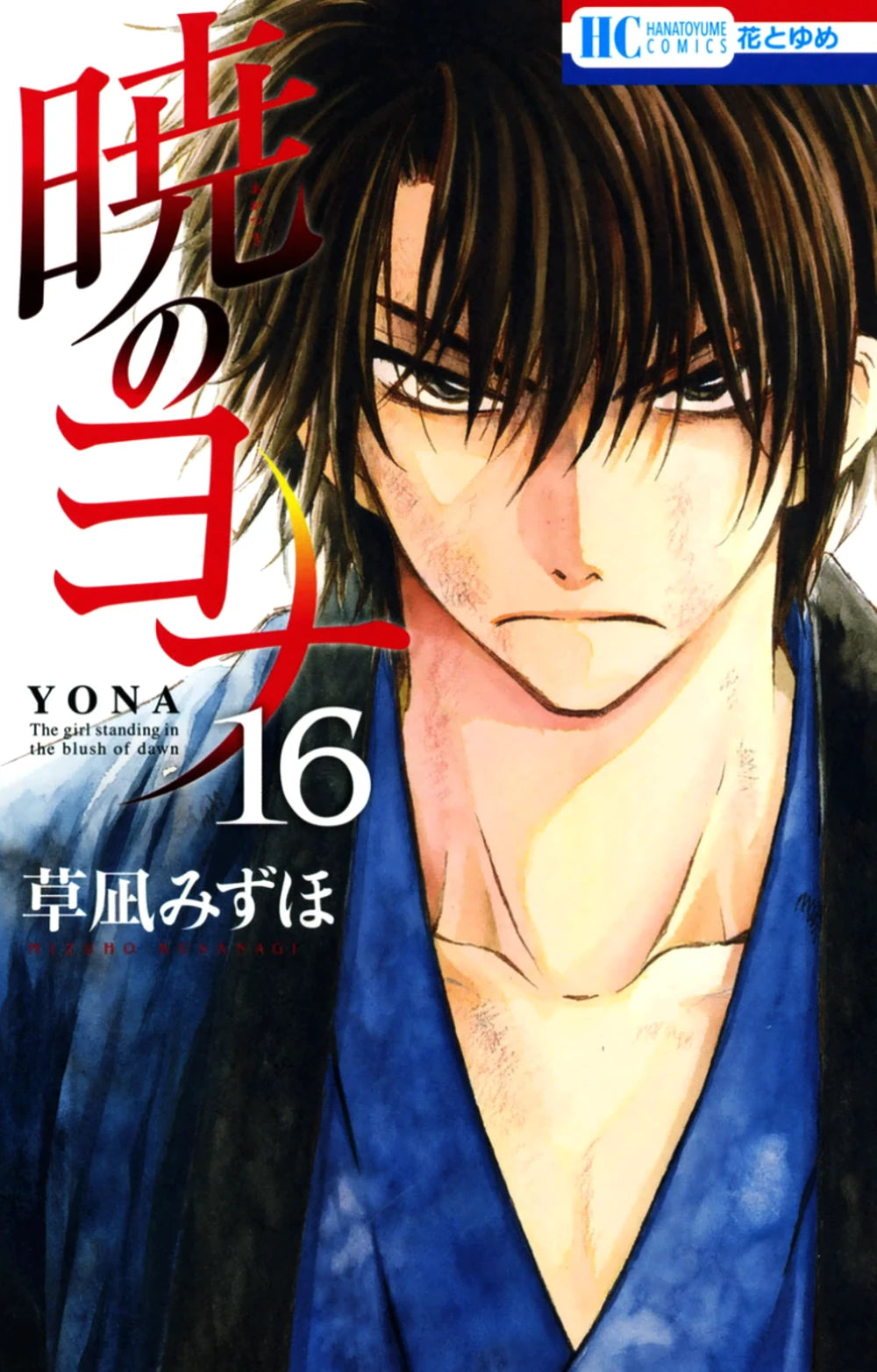 Manga Akatsuki No Yona 16 Version Japonaise