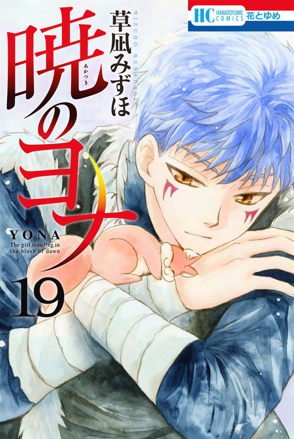 Manga Akatsuki No Yona 19 Version Japonaise