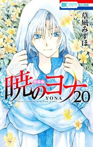 Manga Akatsuki No Yona 20 Version Japonaise