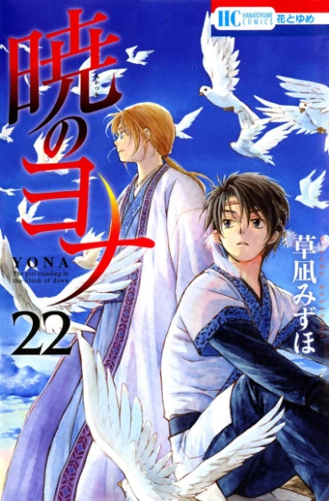 Manga Akatsuki No Yona 22 Version Japonaise