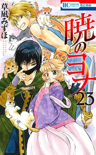Manga Akatsuki No Yona 23 Version Japonaise