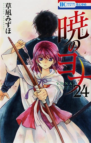 product_book_manga_Akatsuki-no-Yona-22