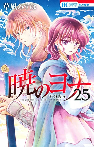 Manga Akatsuki No Yona 25 Version Japonaise