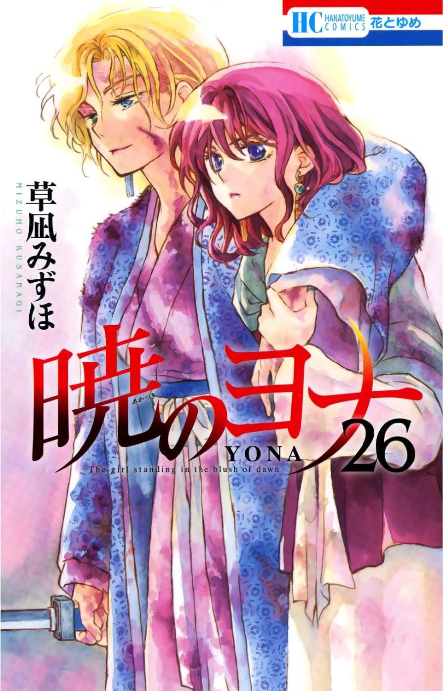 Manga Akatsuki No Yona 26 Version Japonaise