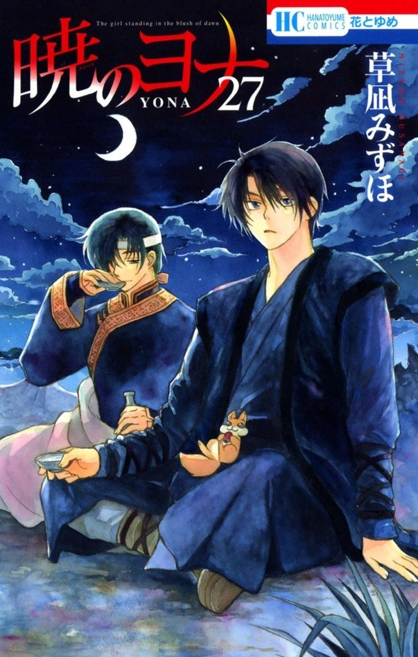 Manga Akatsuki No Yona 27 Version Japonaise