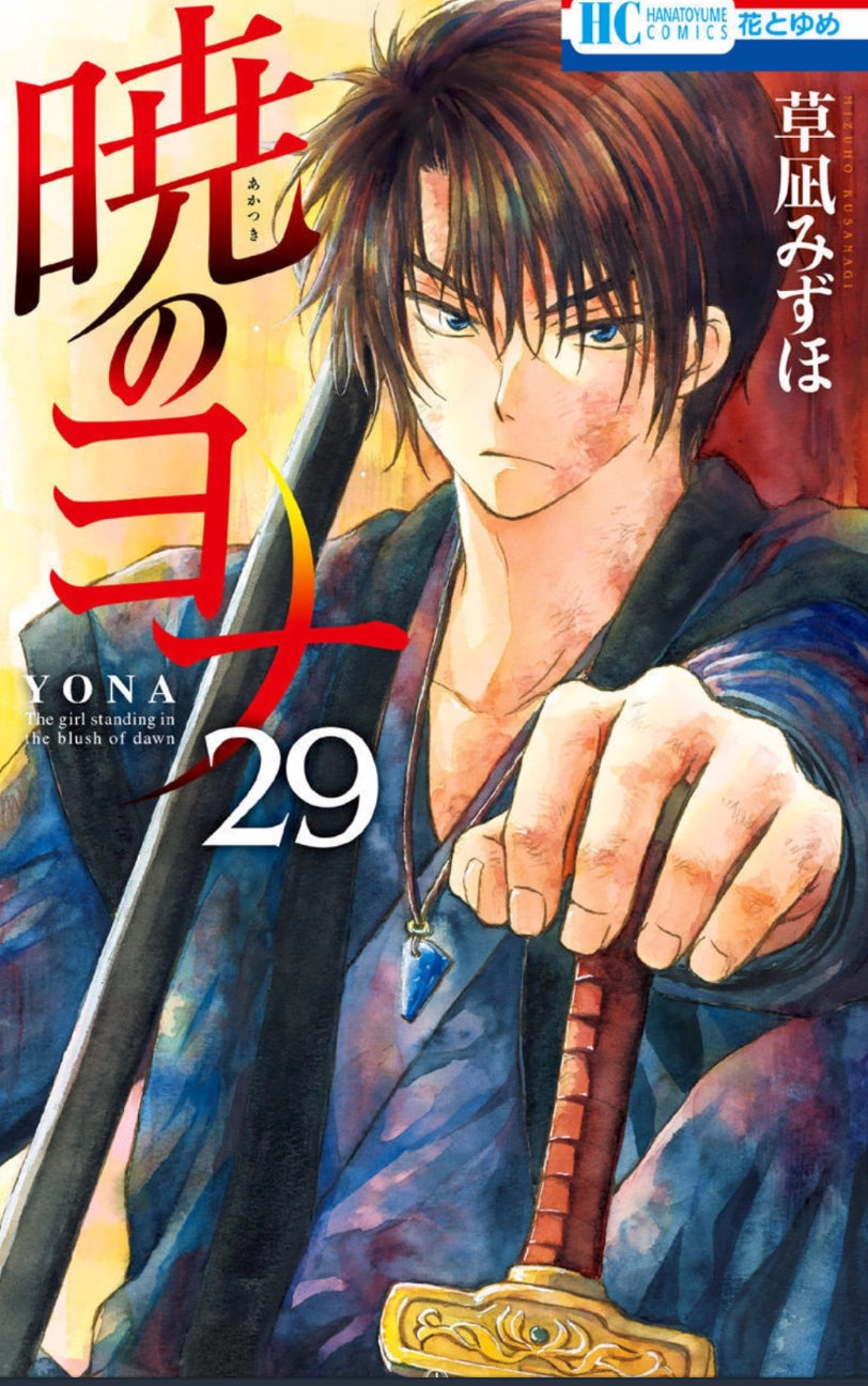Manga Akatsuki No Yona 29 Version Japonaise
