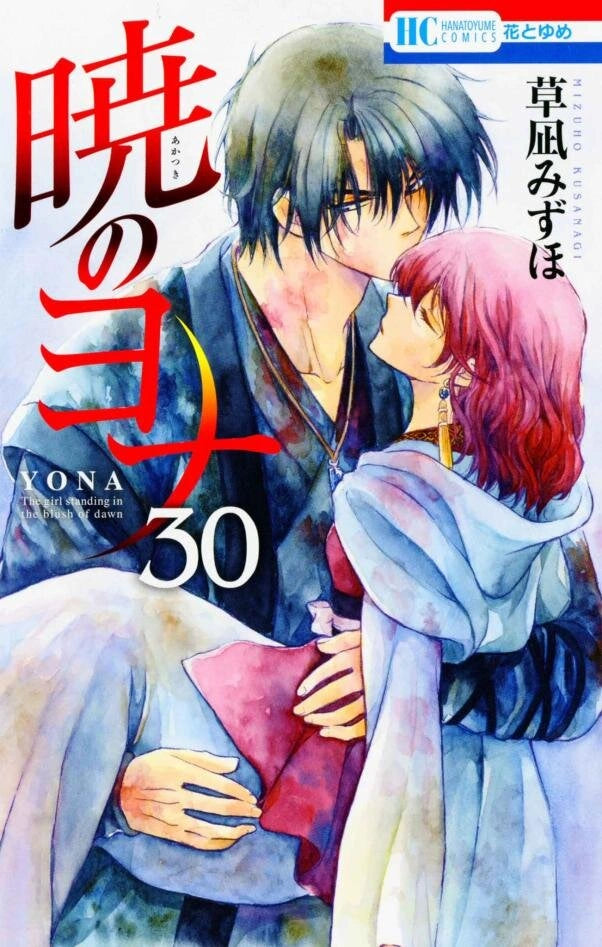 Manga Akatsuki No Yona 30 Version Japonaise