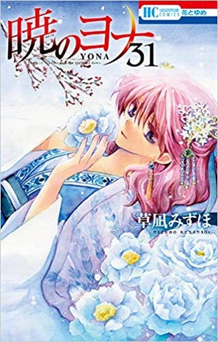 Manga Akatsuki No Yona 31 Version Japonaise