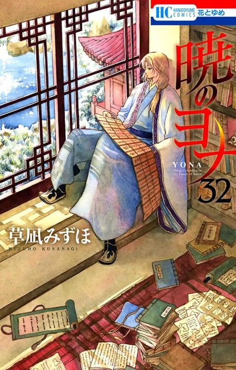 Manga Akatsuki No Yona 32 Version Japonaise