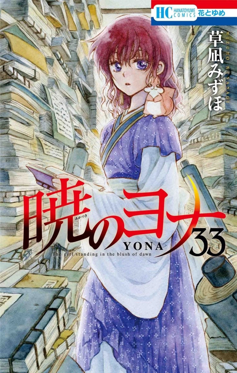 Manga Akatsuki No Yona 33 Version Japonaise