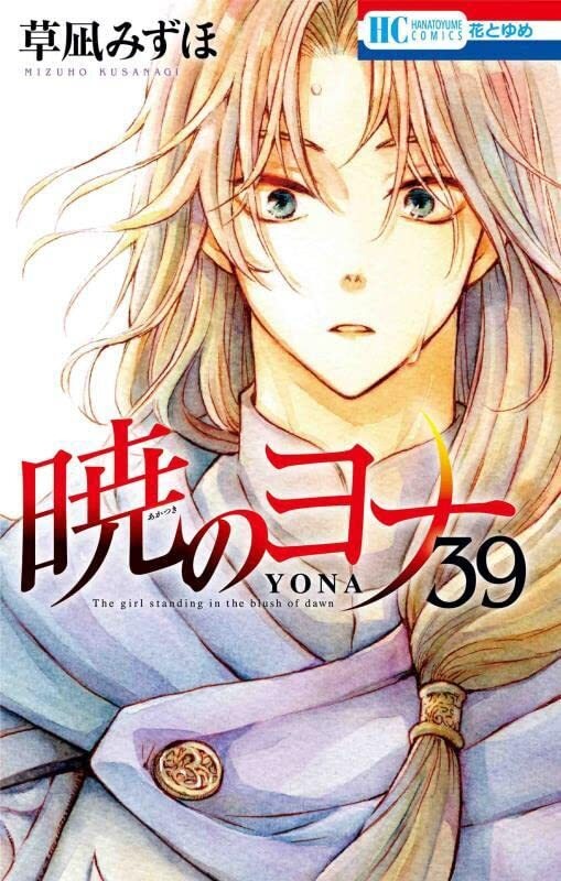 Tome Yona : Princesse de l'aube 39 Vo