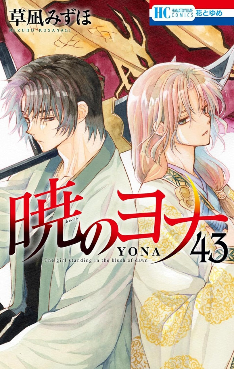 Tome Yona : Princesse de l'aube 43 Vo