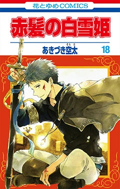 Manga Akagami No Shirayukihime 18 Version Japonaise