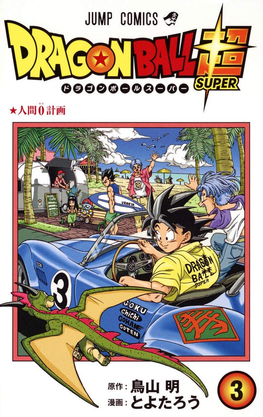 Manga Dragon Ball Super 03 Version Japonaise