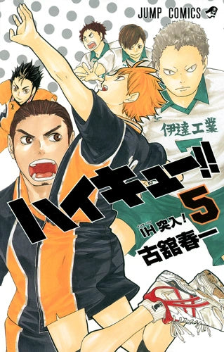 Manga Haikyuu 05 Version Japonaise