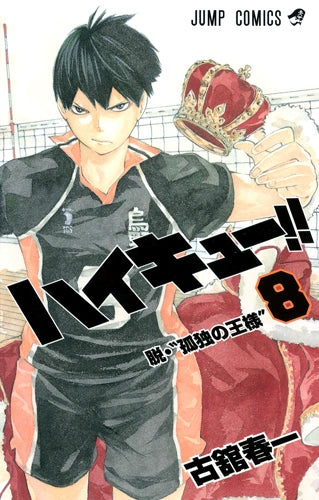 Manga Haikyuu 08 Version Japonaise