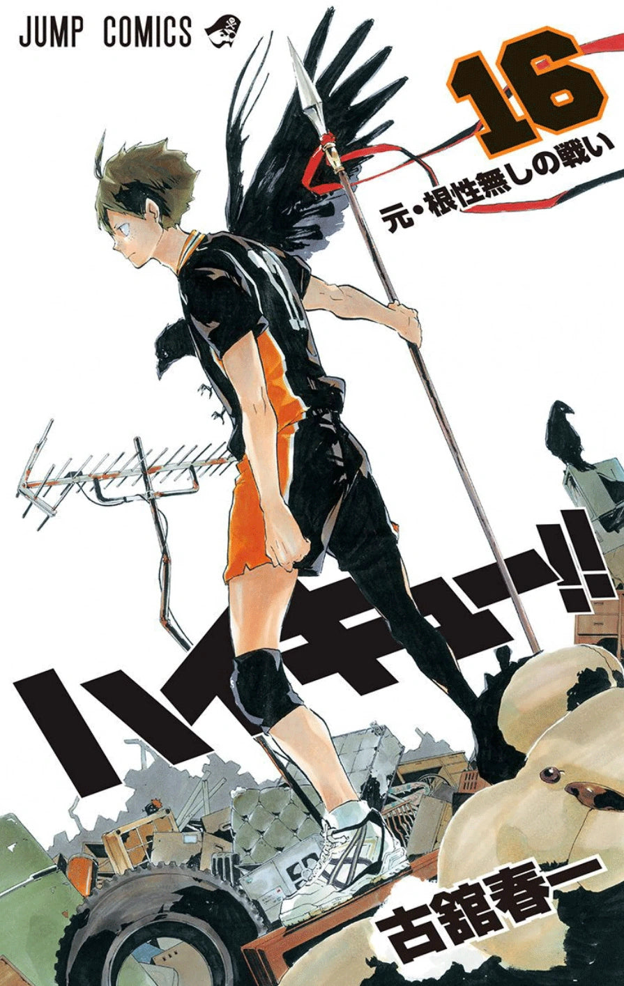 Manga Haikyuu 16 Version Japonaise