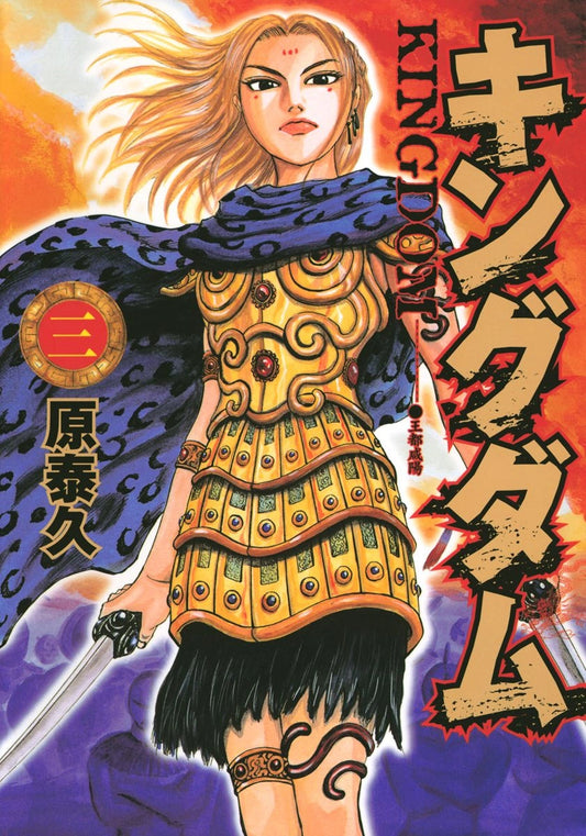 Manga Kingdom 03 Version Japonaise