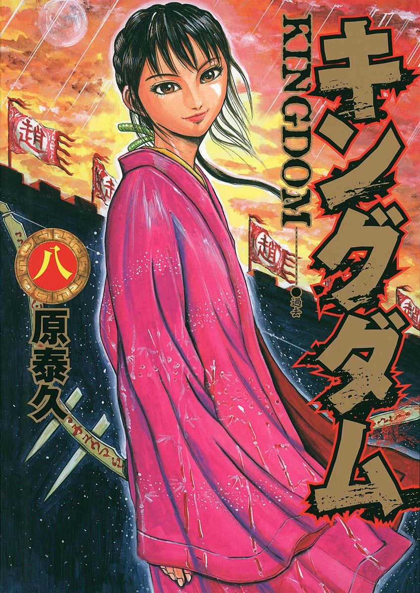 Manga Kingdom 08 Version Japonaise