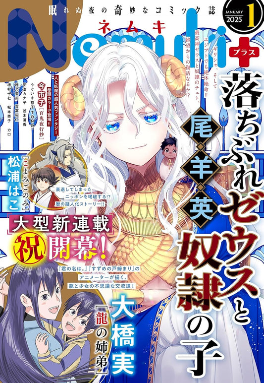 Nemuki + Magazine 01/2025