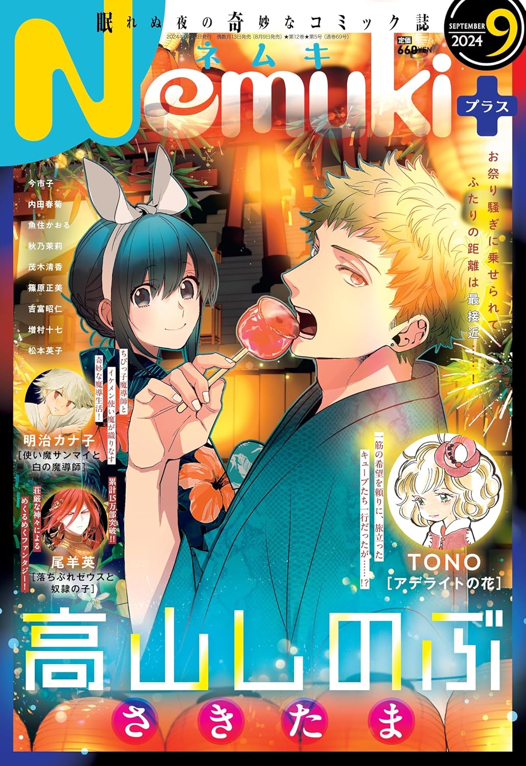 Nemuki + Magazine 09/2024