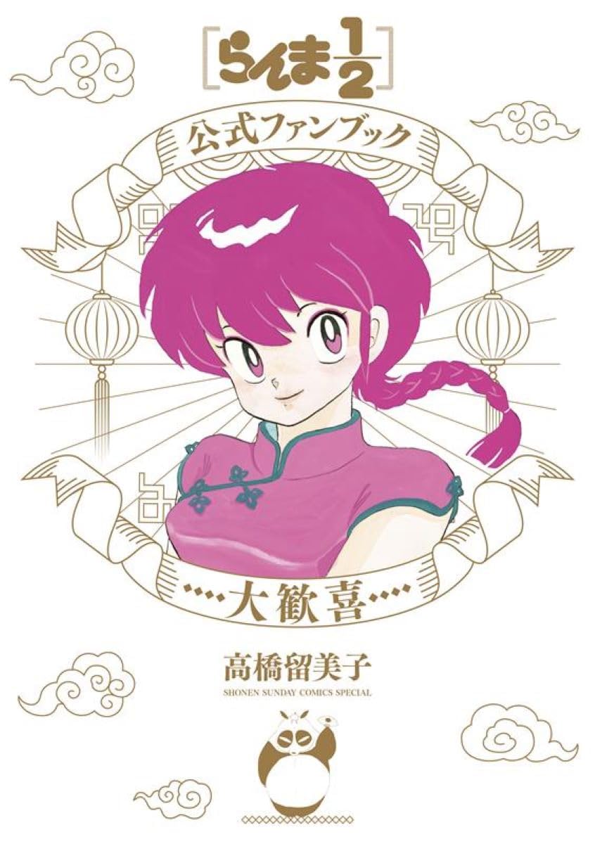 Artbook Ranma 1/2 Fanbook Ranma 1/2