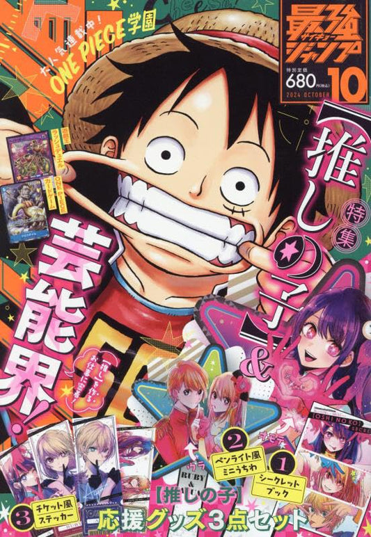 Saikyo Jump 10/2024 One Piece + Carte One Piece + Goodies Oshi No Ko