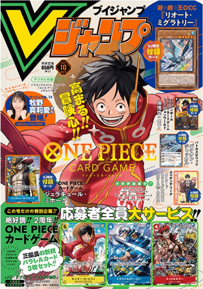 V-Jump 10/2024 Dragon Quest + Cartes One Piece Card Game & Dragon Ball Super & Union Arena & Yu-Gi-Oh 