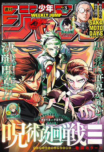 Weekly Shonen Jump 03/2026 Jujutsu Kaisen