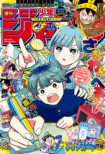 Weekly Shonen Jump 08/2026 Someone Hurts