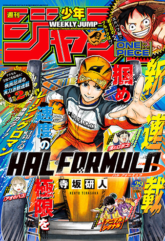 Weekly Shonen Jump 29/2026 Hal Formula