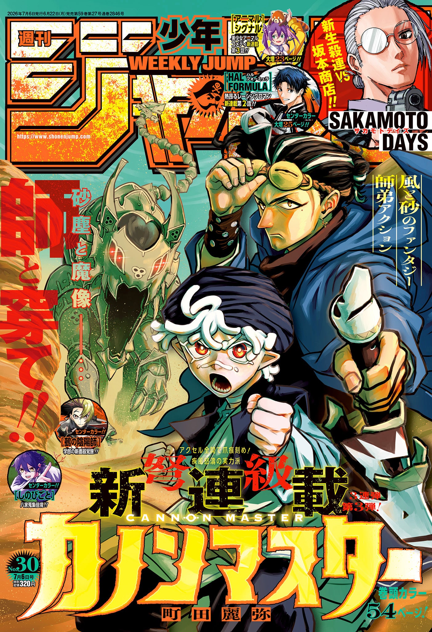 Weekly Shonen Jump 30/2026 Cannon Master