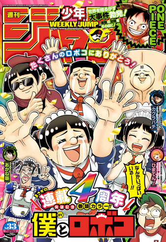 Weekly Shonen Jump 33/2024 Me & Roboco