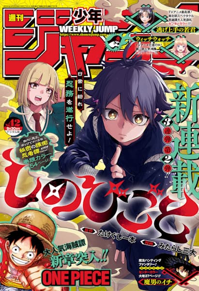 Weekly Shonen Jump 42/2024 Shinobigoto