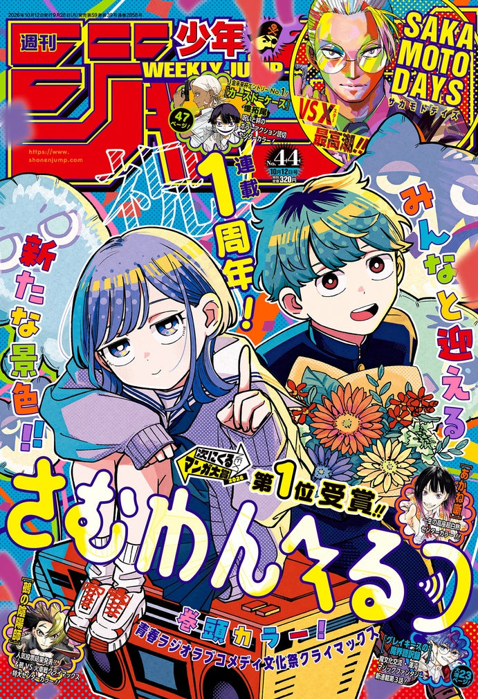 Weekly Shonen Jump 44/2026 Someone Hertz